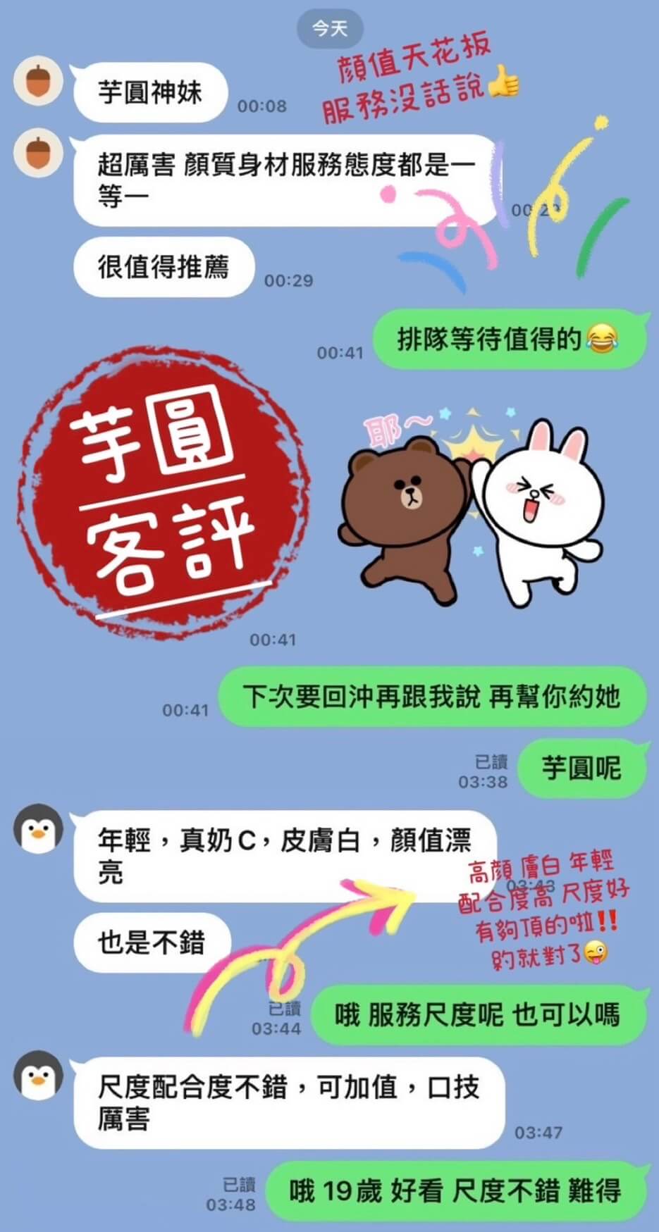 茶湯會會館 - 神級美少女芋圓